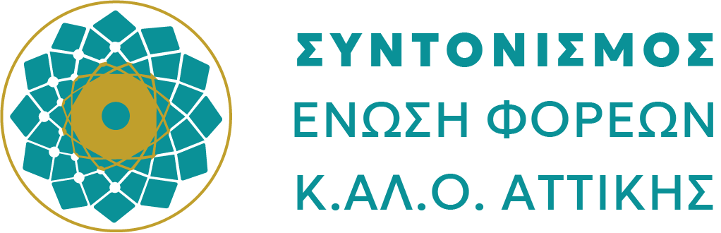 Συντονισμός - Ένωση Φορέων ΚΑΛΟ Αττικής