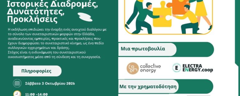 Εκδήλωση-για-Συνεταιρισμούς-2